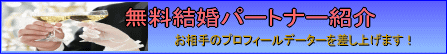 ���������p�[�g�i�[�Љ����