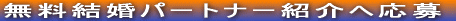 ���������p�[�g�i�[�Љ�։���