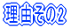 ���R���̂Q